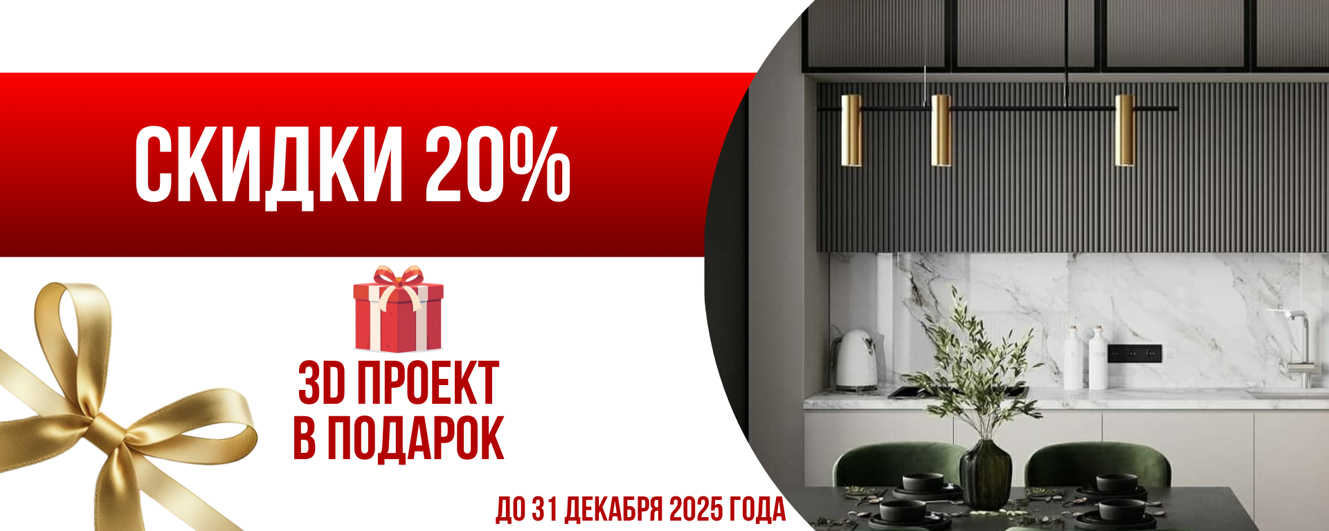 Скидка 20% на тонкую столешницу из HPL-пластика до конца ноября